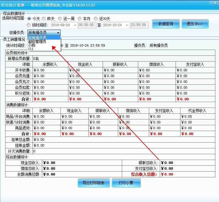 智絡游樂場會員管理系統