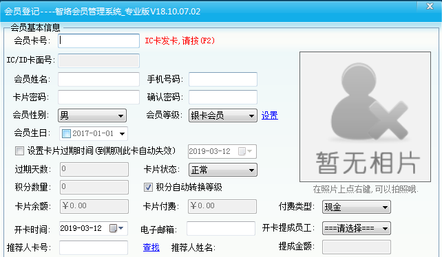 智絡會員管理系統