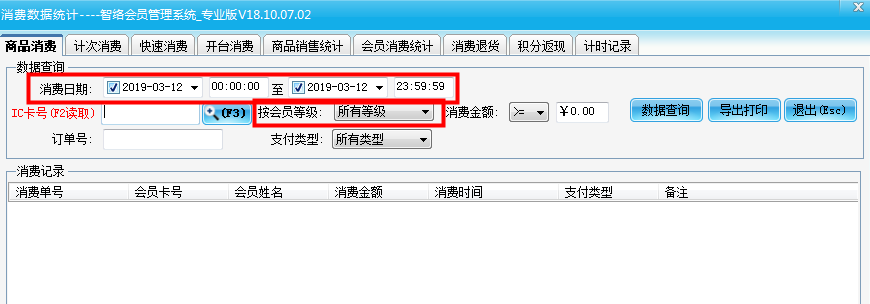 智絡會員管理系統