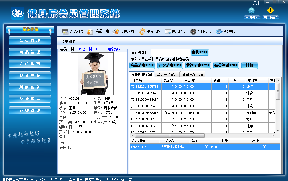 健身房會員管理系統