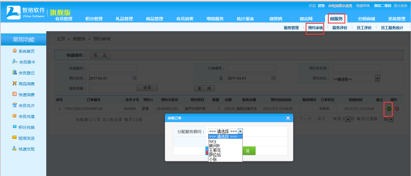 會員微信預(yù)約系統(tǒng)
