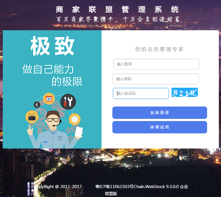 商盟會員管理系統(tǒng)