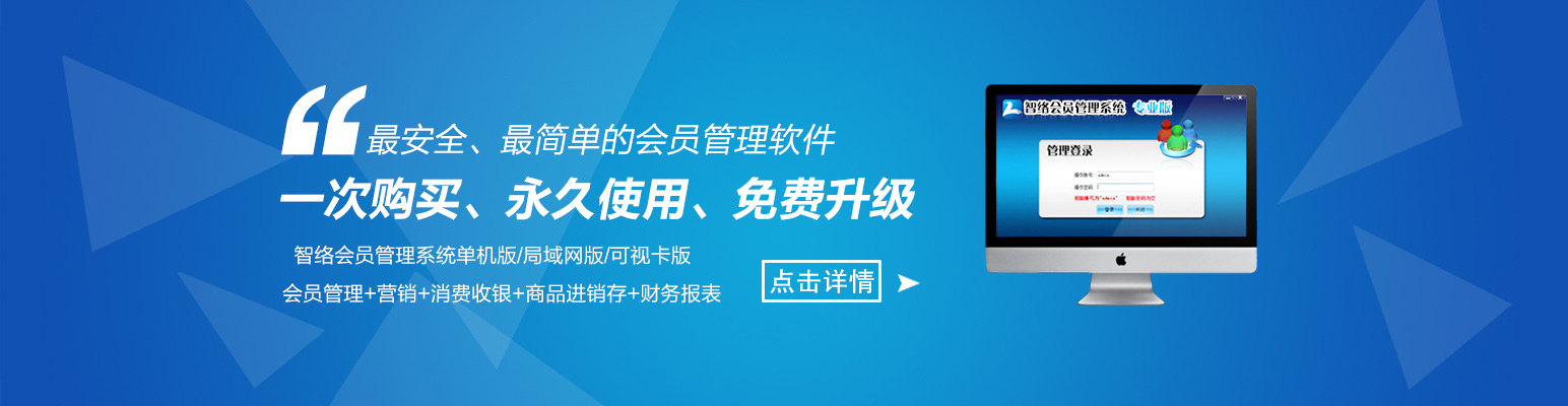 智絡會員管理系統專業版
